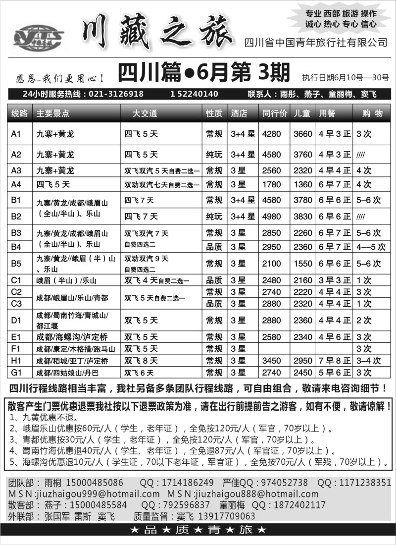 s42  川藏之旅-四川省中国青年旅行社有限公司