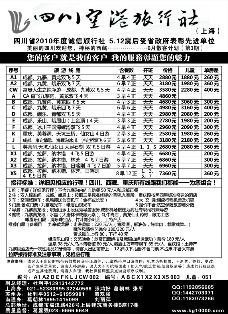 s43 四川空港旅行社