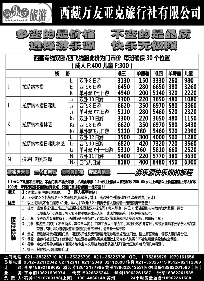 s52 游乐源-成都川景旅行社有限公司-西藏专线