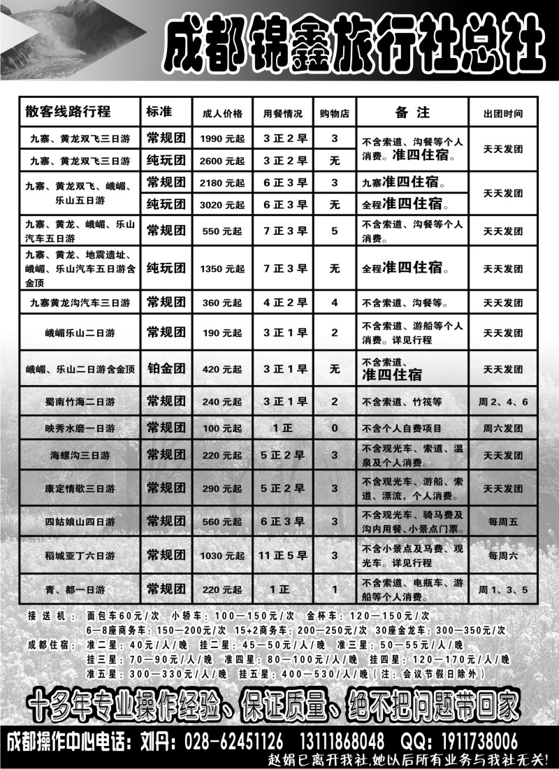 s54 成都锦鑫旅行社总社