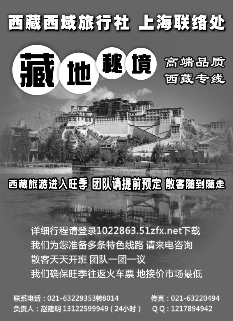 s57 上海好好之旅国际旅行社—西藏专线