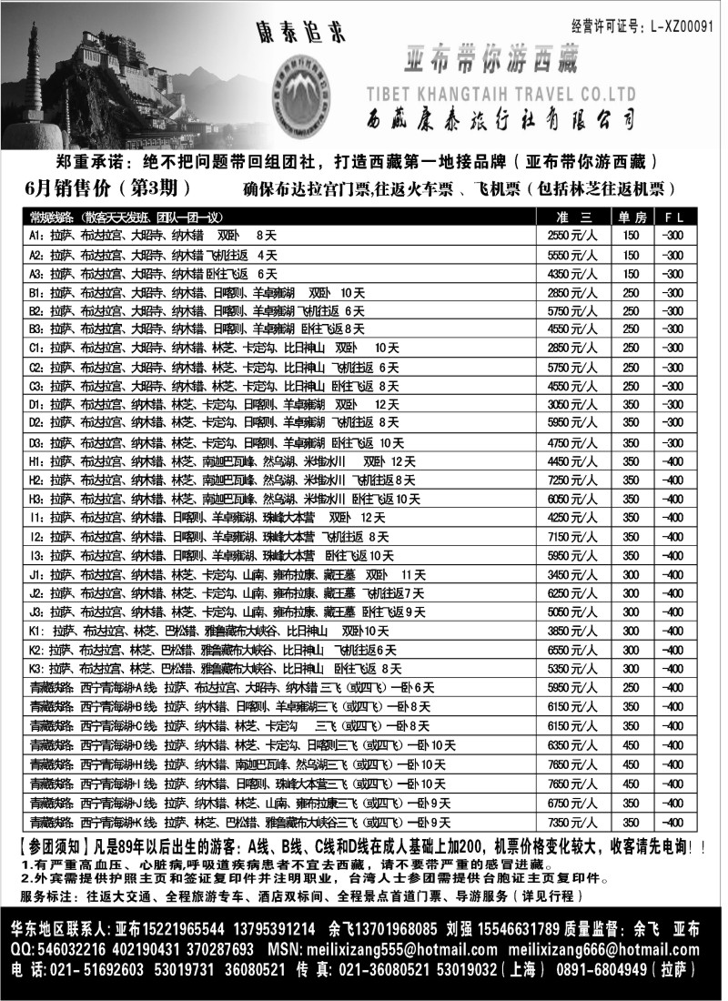 s58 亚布带你游西藏--西藏康泰旅行社上海办