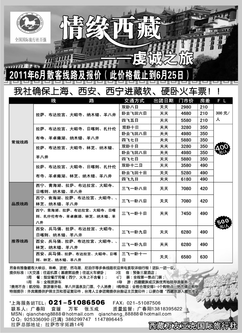 s60 情缘西藏-虔诚之旅