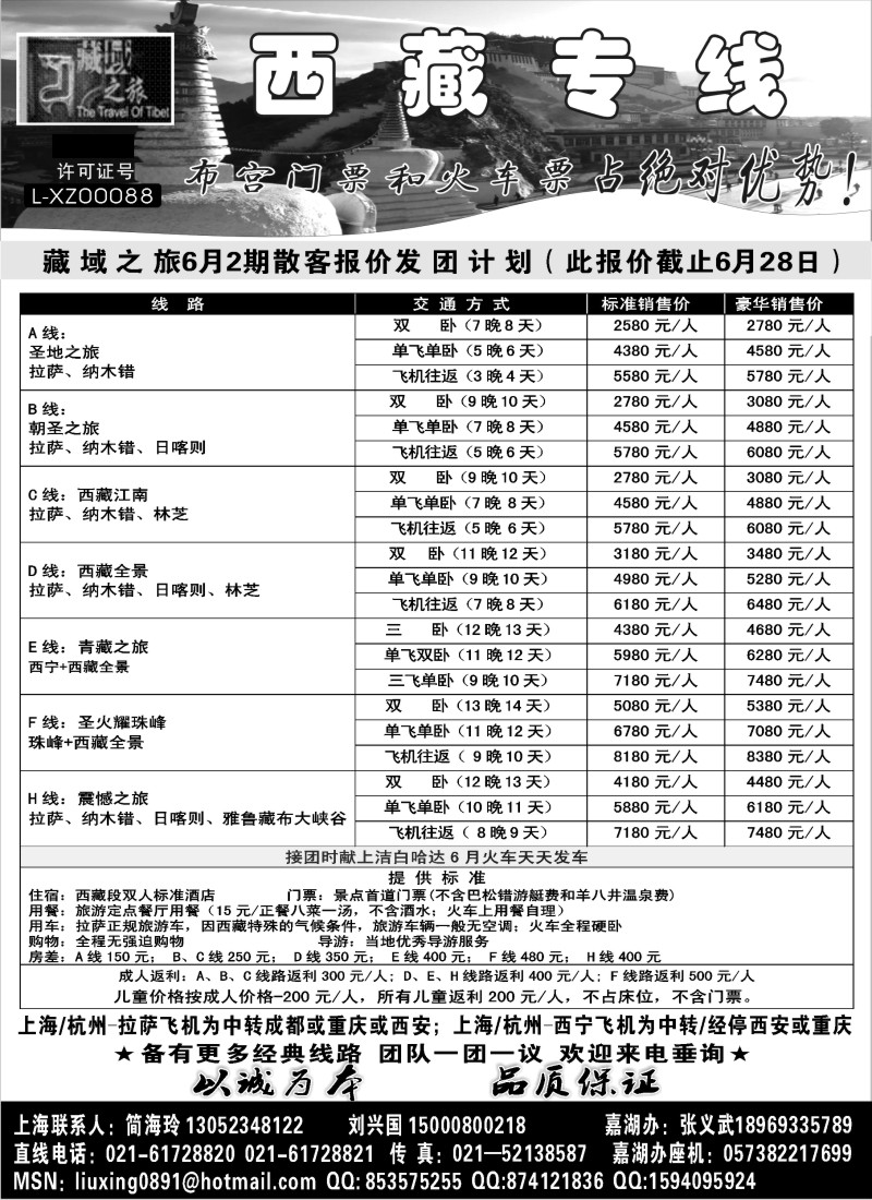 s62 藏域之旅6月份报价