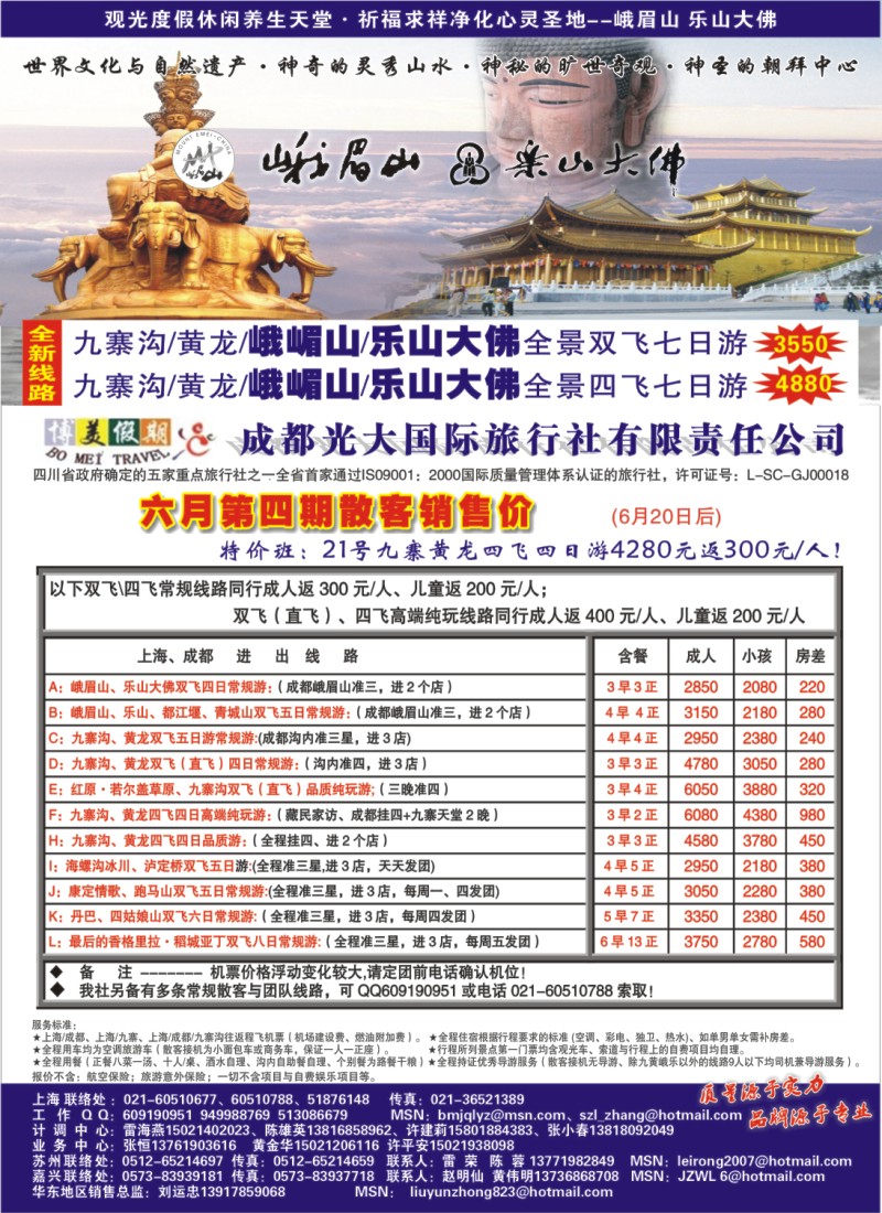s彩7 成都光大国旅--博美假期