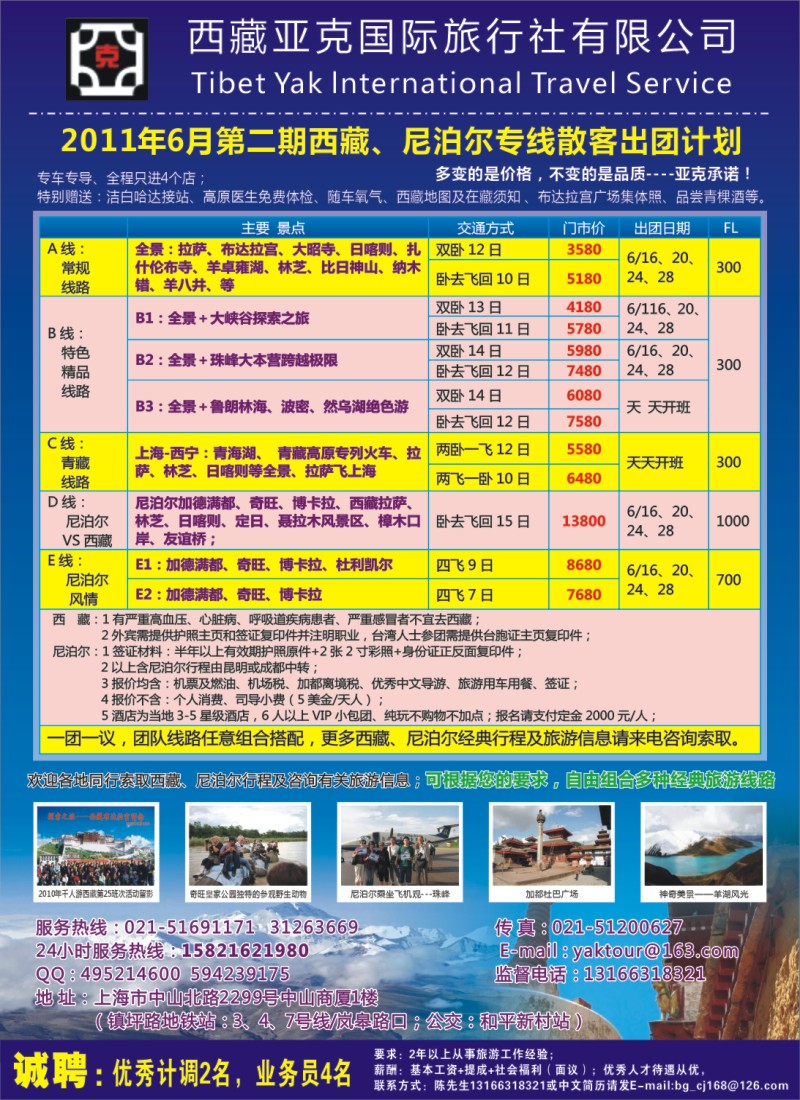s彩9  西藏亚克国际旅行社