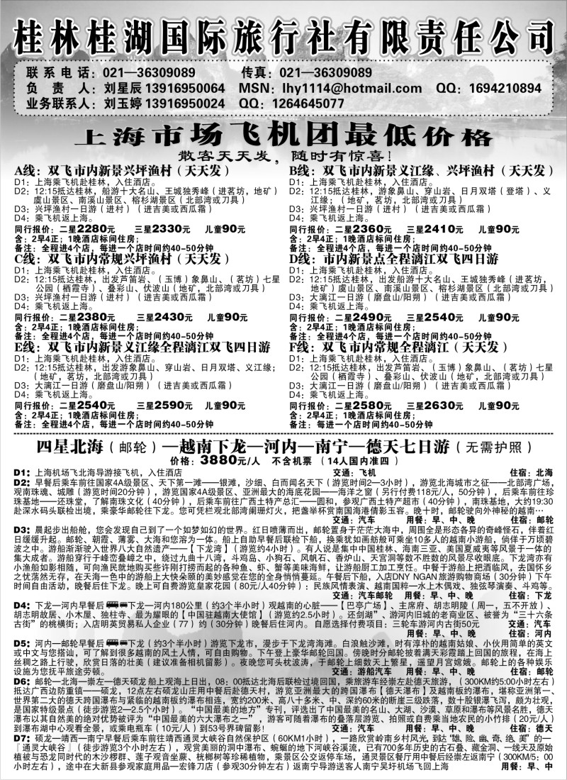 s135 桂湖国际旅游桂北越专线上海办
