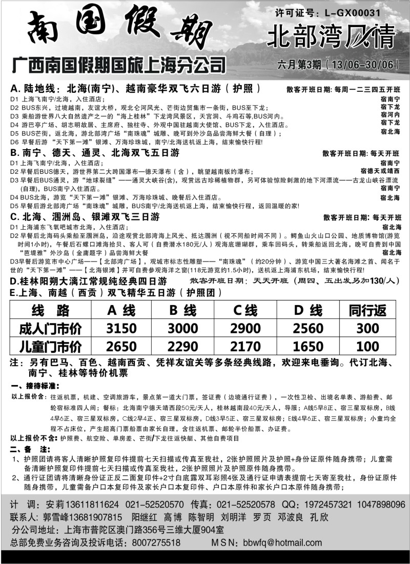 s136 广西南国假期国旅上海分公司-北部湾风情