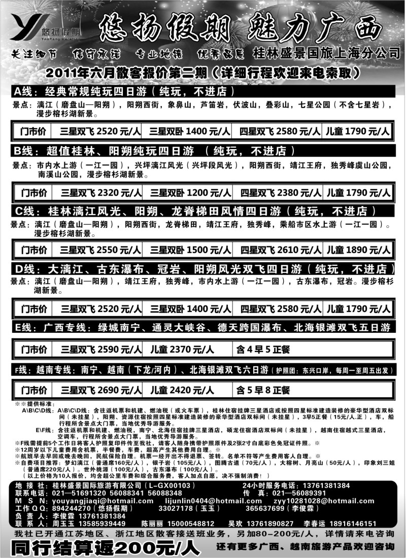 s137 桂林盛景国旅上海分公司——悠扬假期