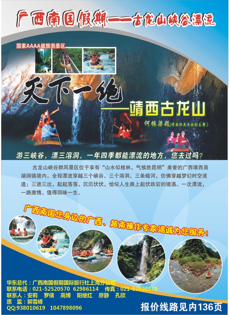 s彩11 广西南国假期国旅上海分公司-北部湾风情