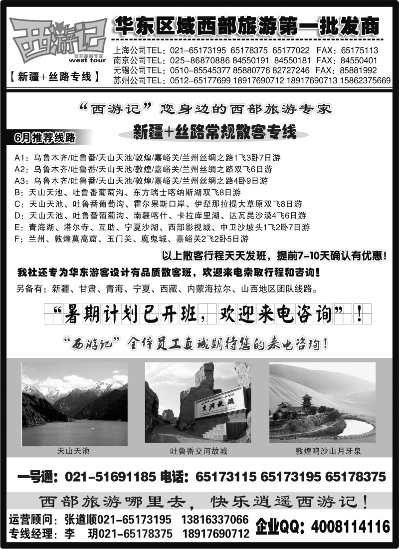 n206 西游记01-新疆丝路散客产品计划
