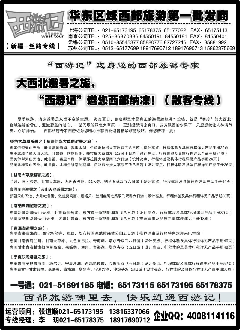 n207 西游记02-新疆+丝路专线-南京、无锡、苏州、上海