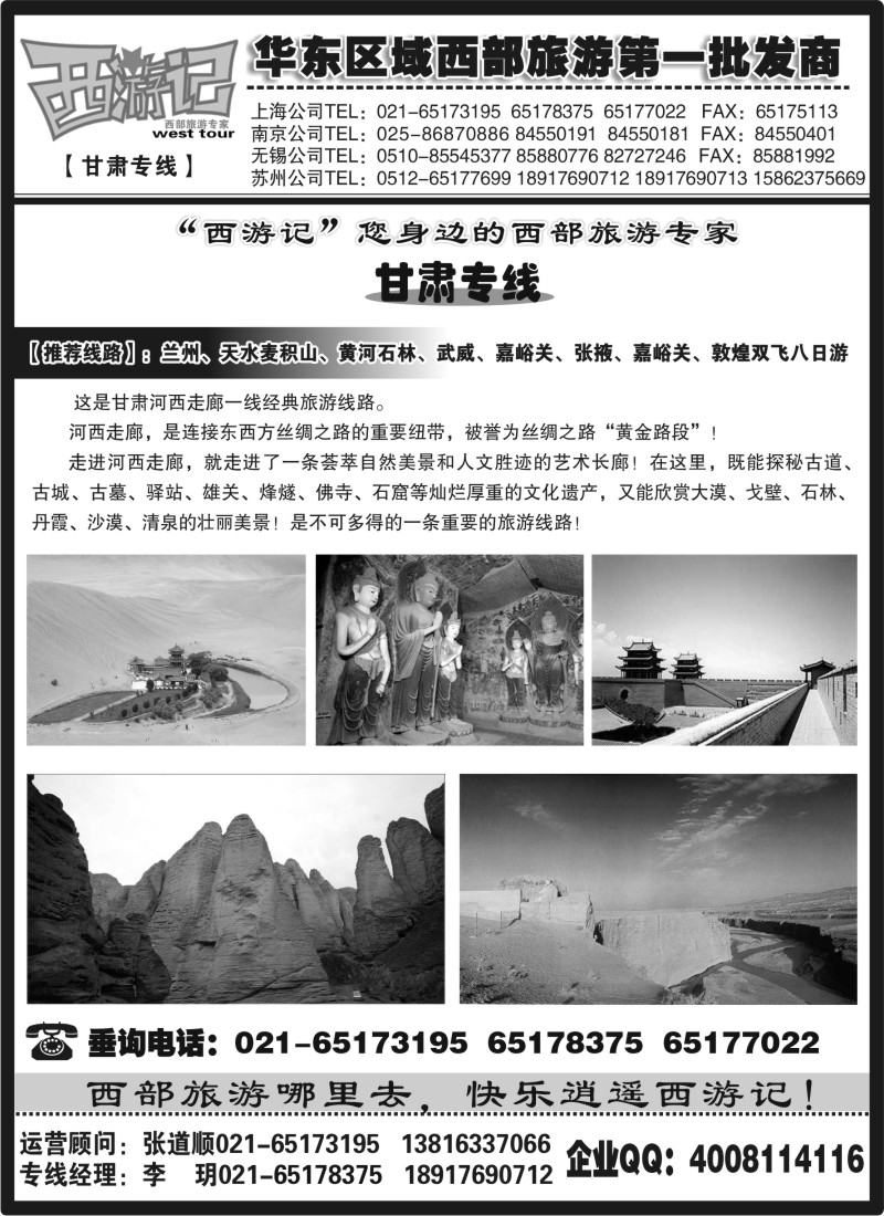 n208 西游记03-甘肃专线-上海、苏州、南京、无锡