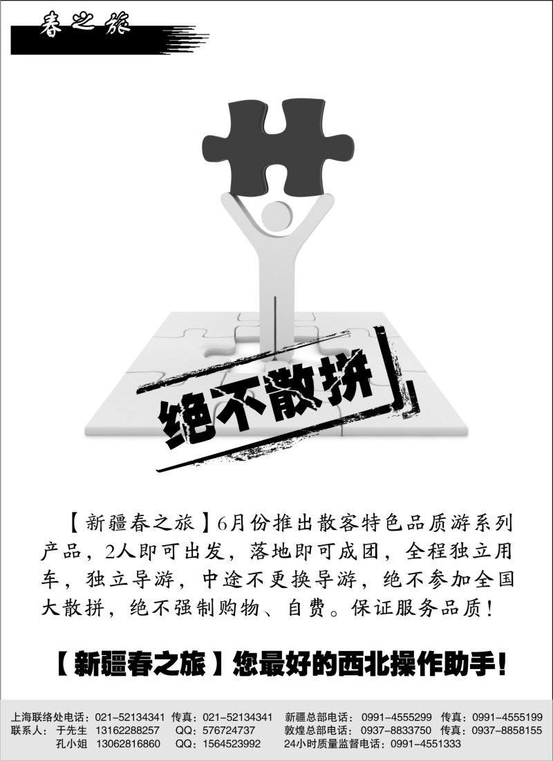 n210 新疆春之旅国际旅行社有限公司