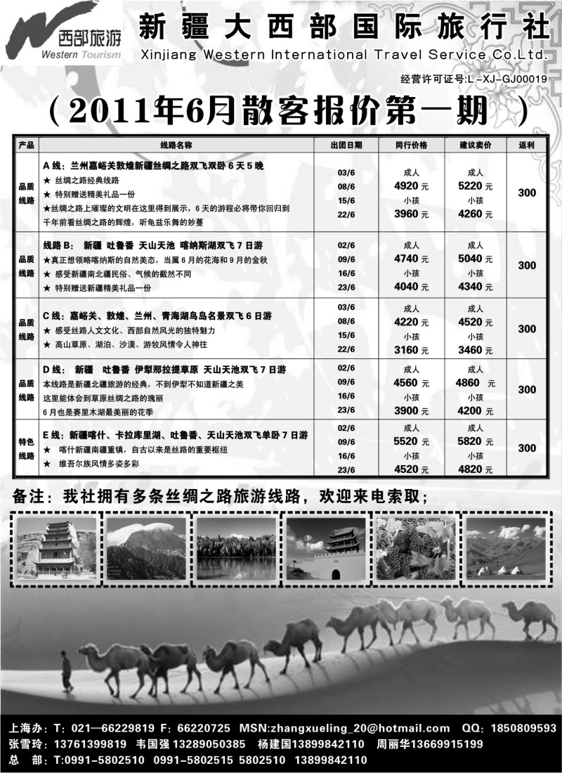 n214 新疆大西部国旅假日部