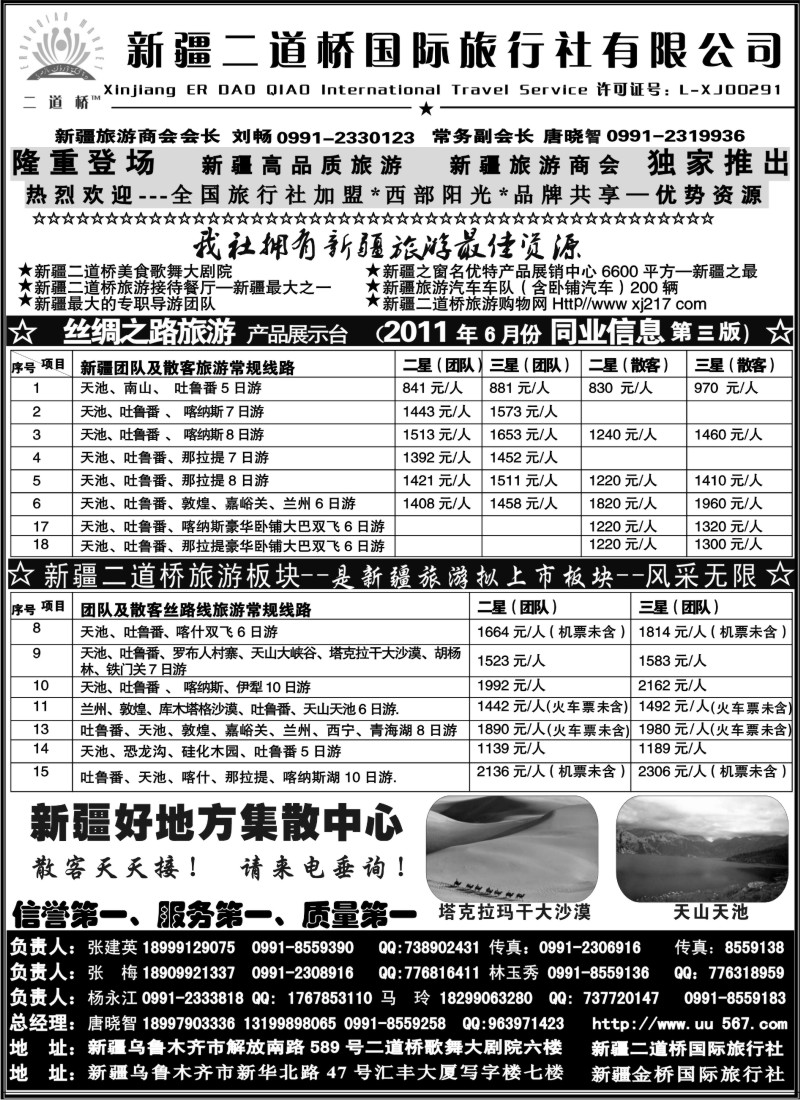 n218 西部阳光—新疆二道桥国际旅行社总社