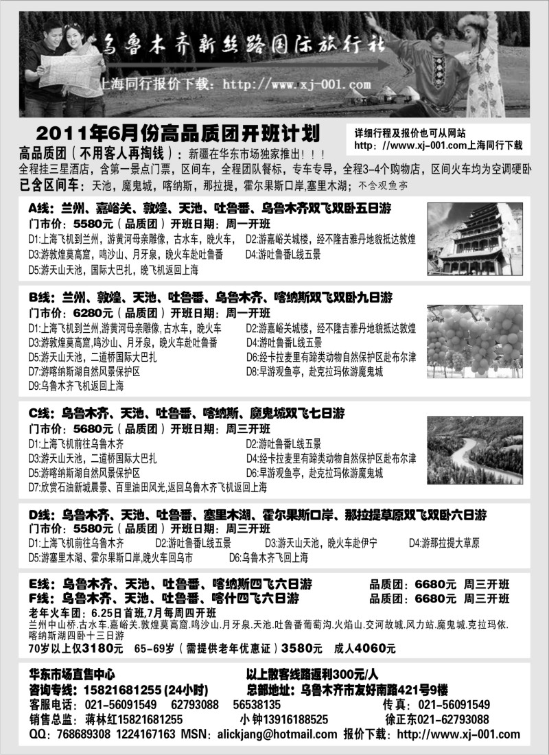 n222 合谐新疆之旅(乌鲁木齐新丝路国际旅行社）