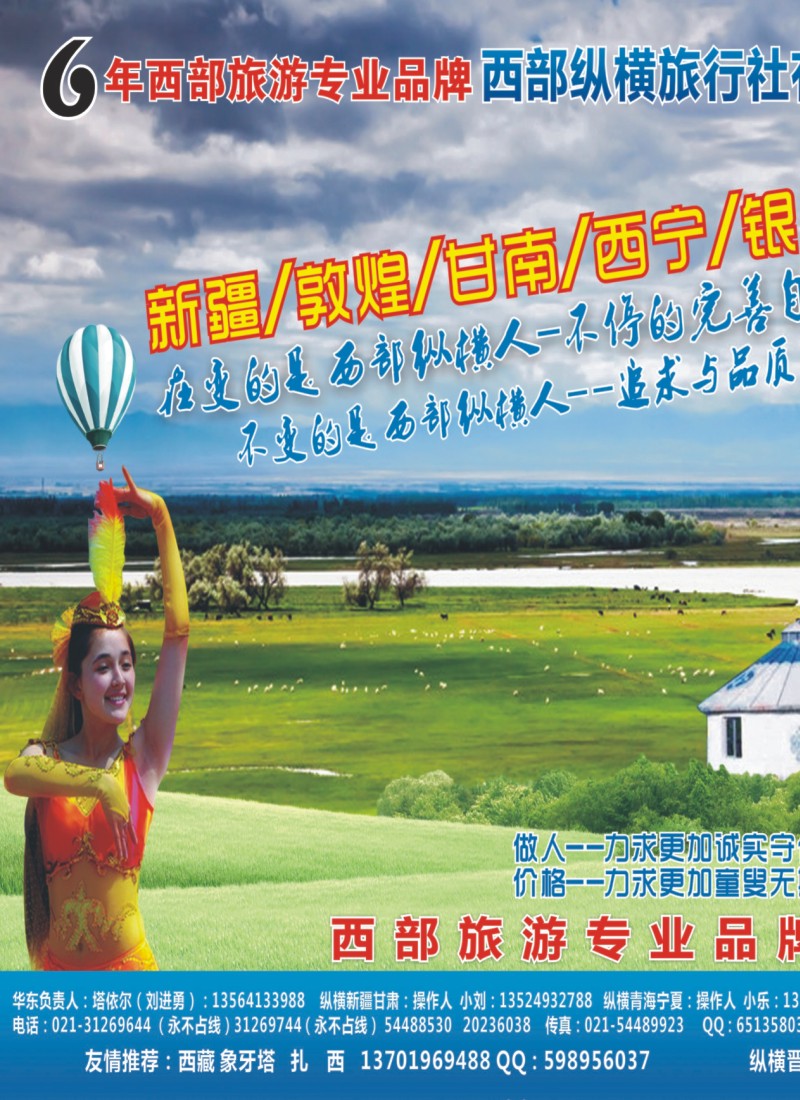 n拉页1 西部纵横之旅--塔依尔