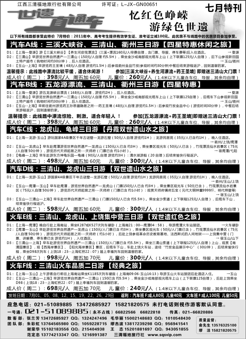 s1 三清山、龙虎山特价——世遗直通车
