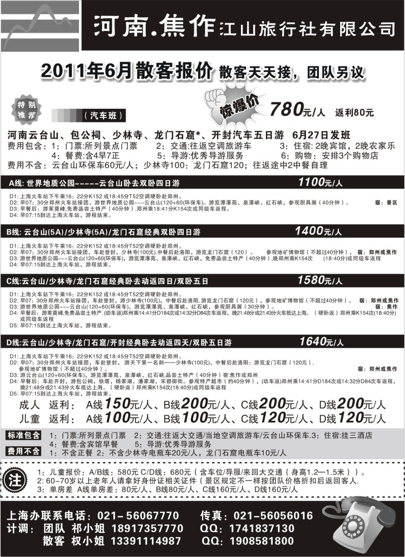 n160 乐在旅途 河南焦作