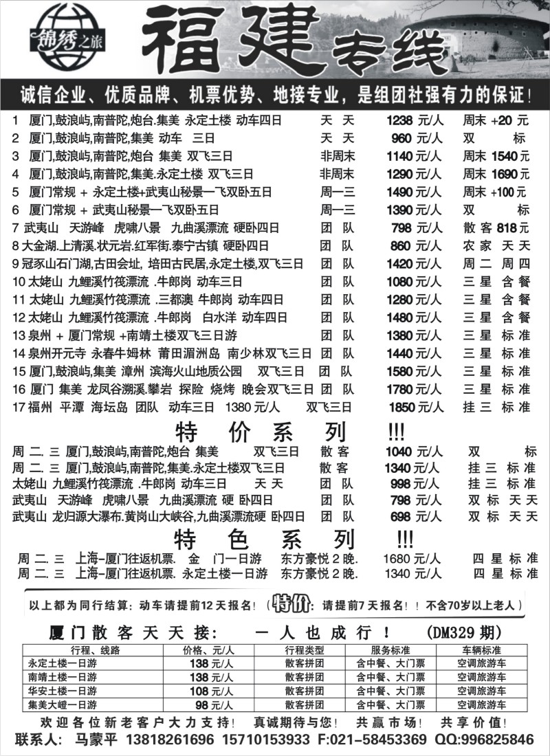 s15 锦绣之旅-福建专线