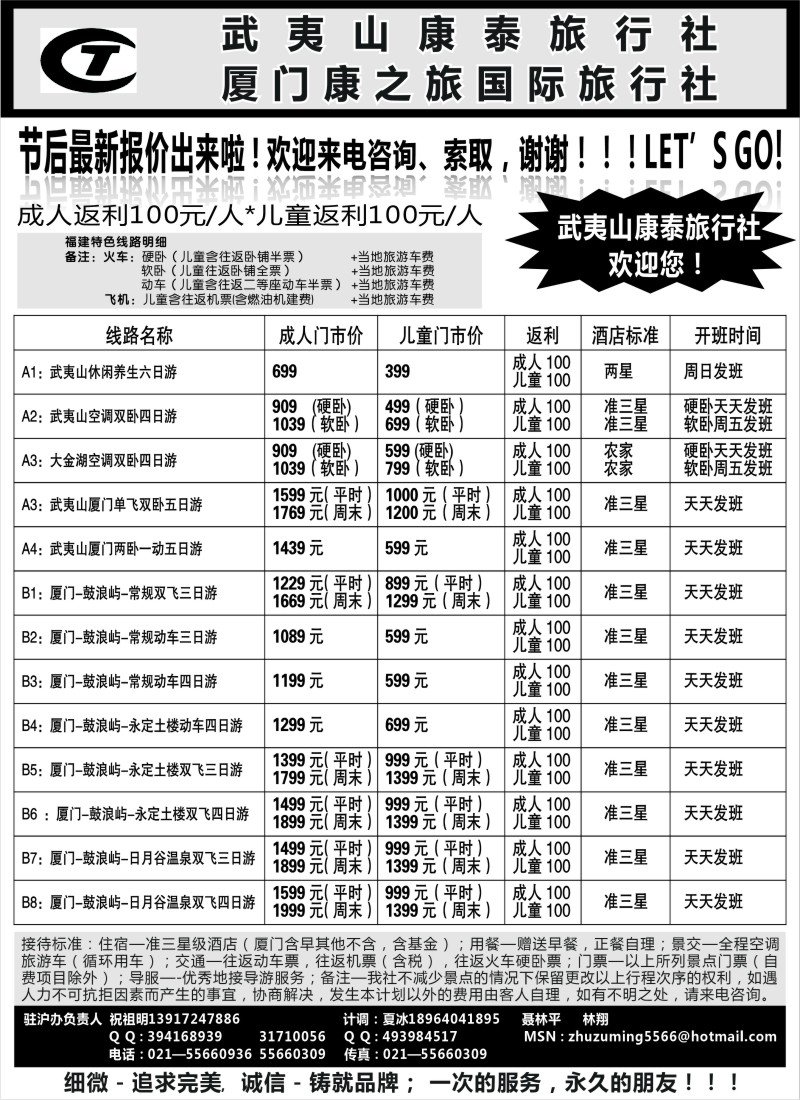 s17 武夷山康泰旅行社