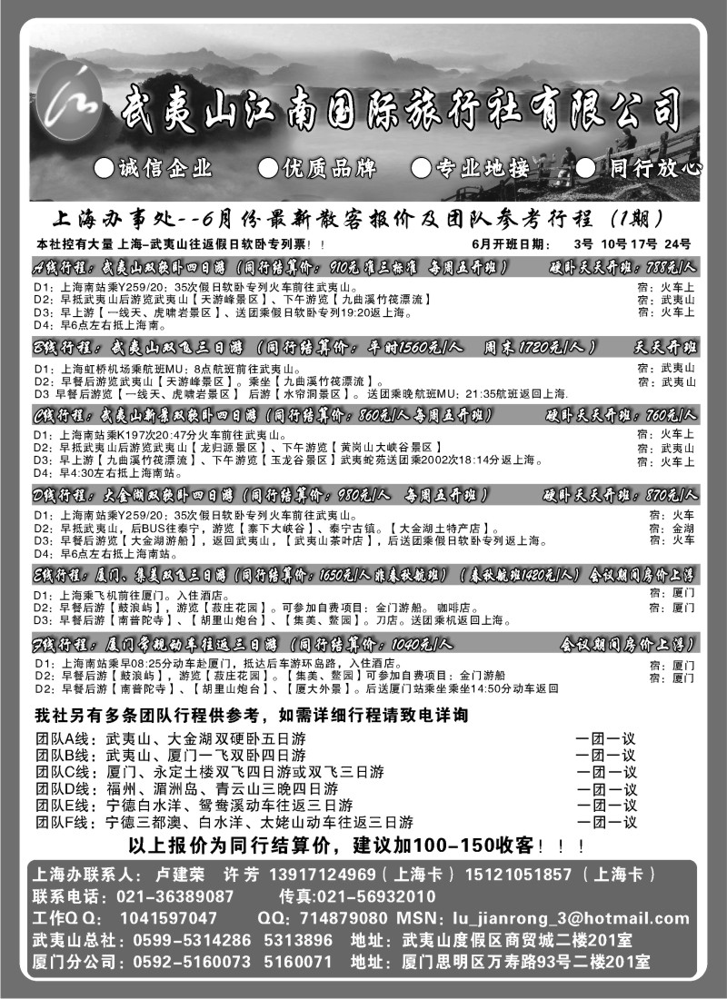 s18  武夷山江南国际旅行社