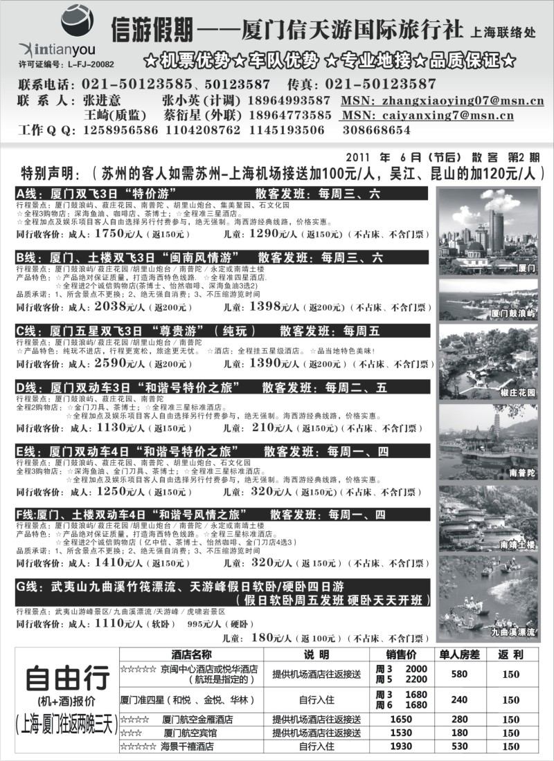 s20 信游假期——厦门信天游国际旅行社