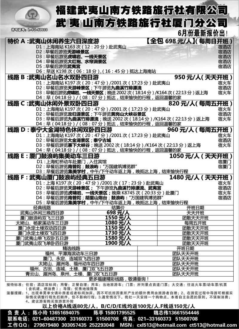 s26 缘徕假期-福建武夷山南方铁路旅行社