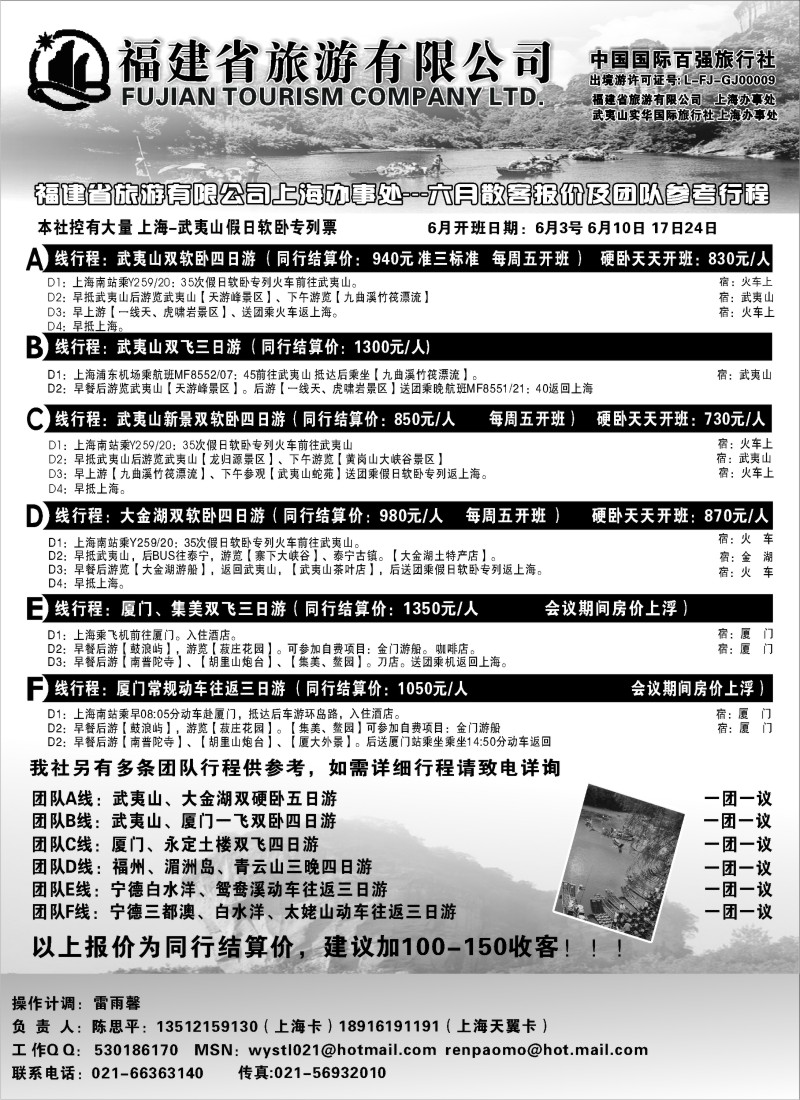 s28 福建省旅国际旅行社