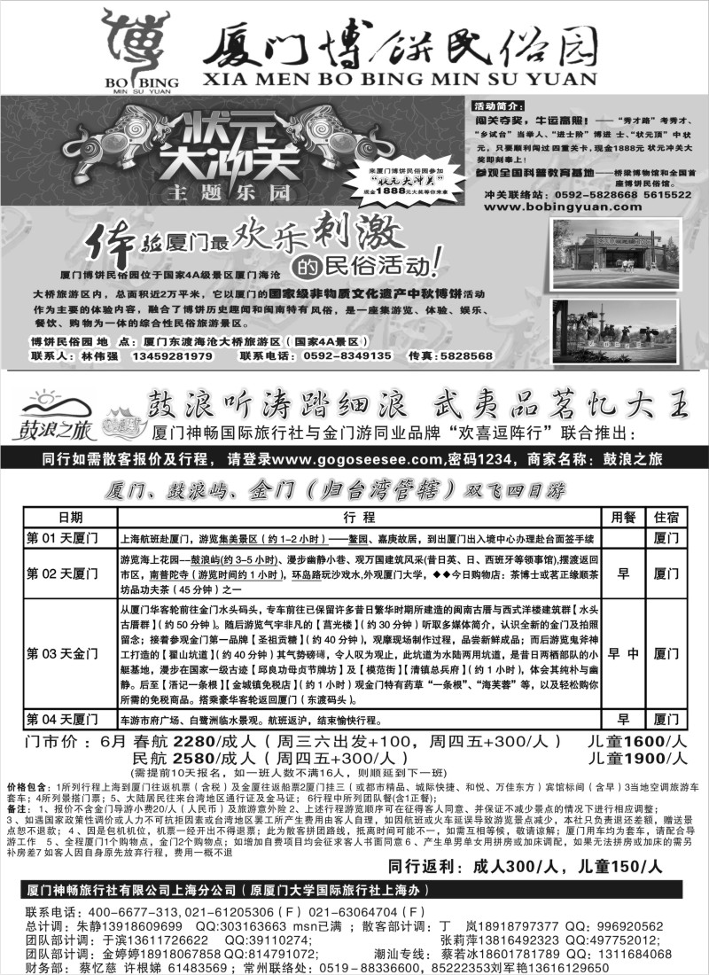 s30 厦门金门四日游开班了VS厦门博饼民俗园