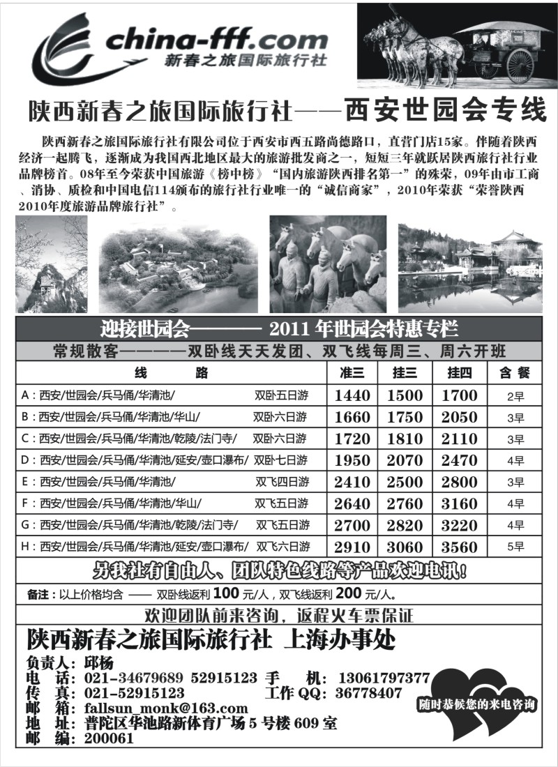 n168 陕西新春之旅国际旅行社—— 西安世园会专线