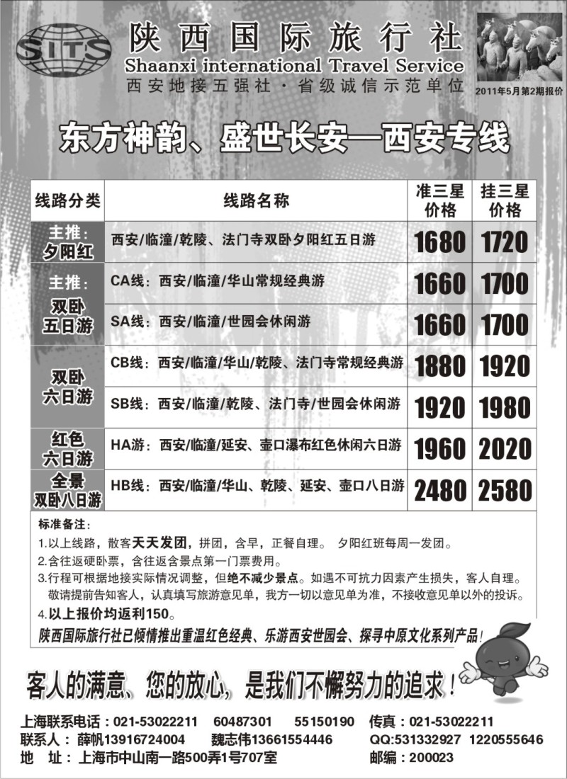 n169 陕西国际旅行社
