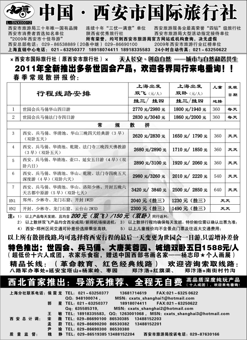 n175 西安市国际旅行社