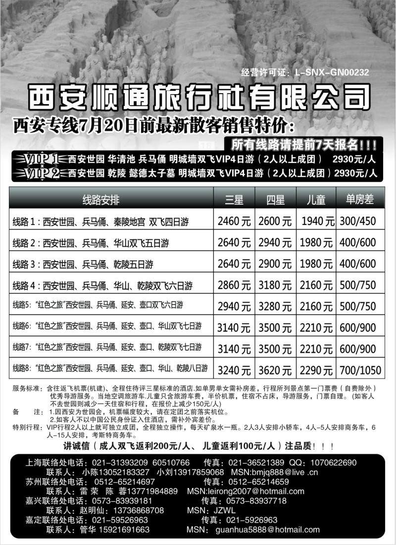 n176 西安顺通旅行社有限公司