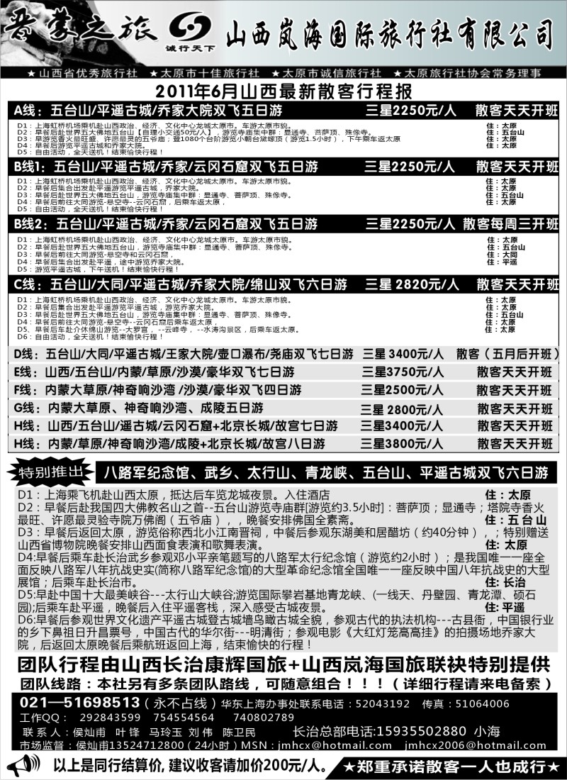 n179 晋蒙之旅