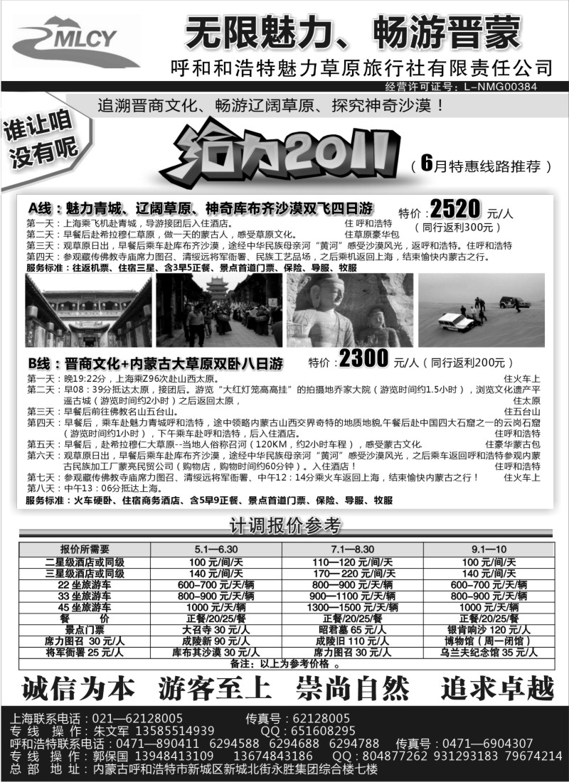 n180 呼和和浩特魅力草原旅行社