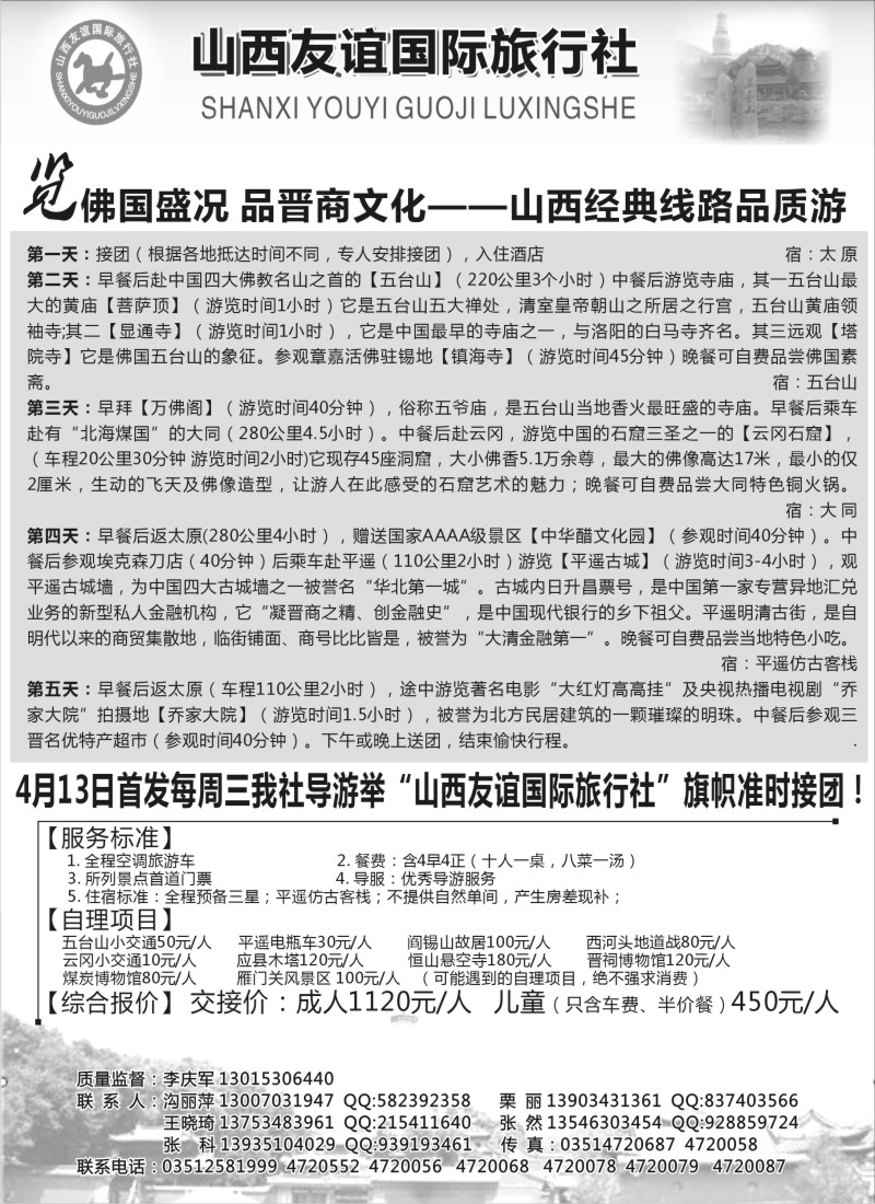 n186 山西友谊国际旅行社