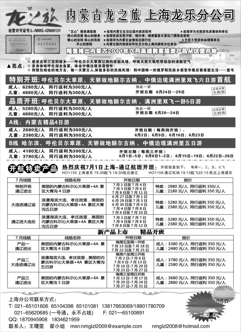 n189 内蒙古龙之旅——散客一人也发团