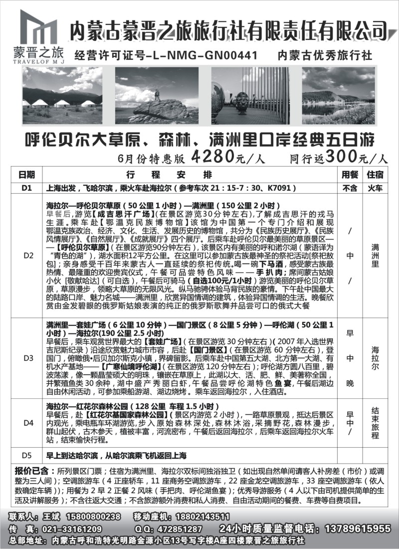 n190 内蒙古蒙晋之旅旅行社有限责任公司