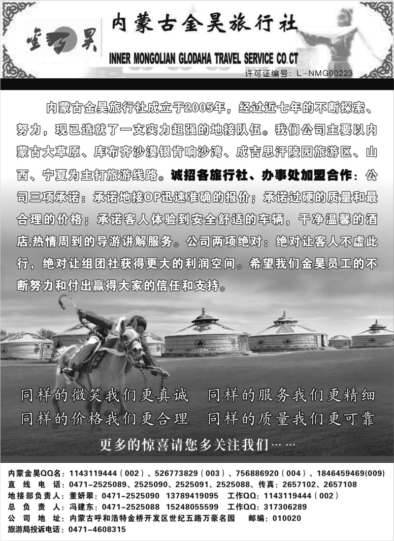 n200 内蒙古金昊旅行社