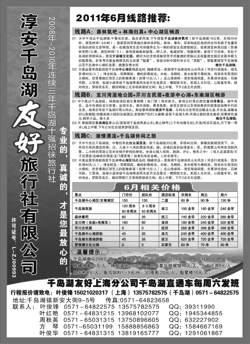 n30 淳安千岛湖友好旅行社有限公司