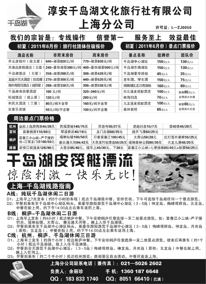 n31 淳安千岛湖文化旅行社--上海分社