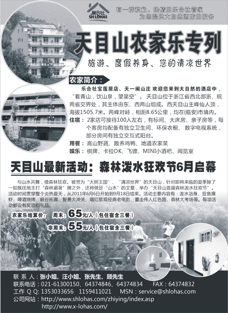 n36 乐合社-天目山农家乐专列