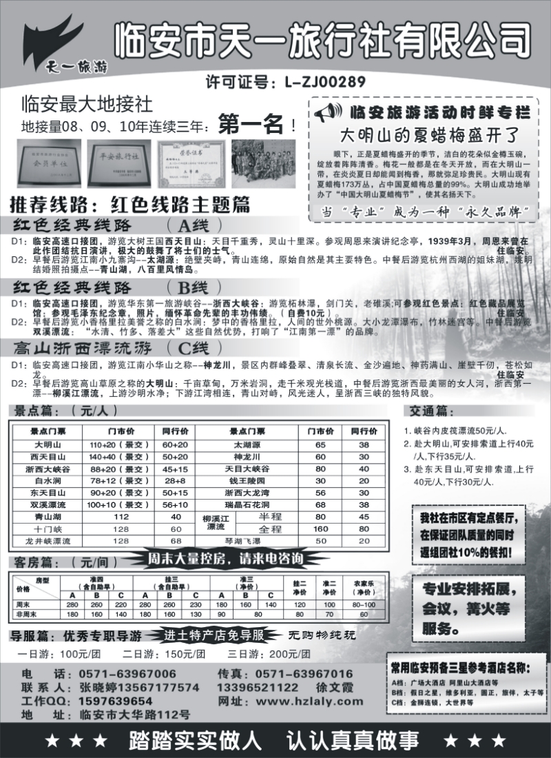 n37 临安天一旅行社--临安专业地接