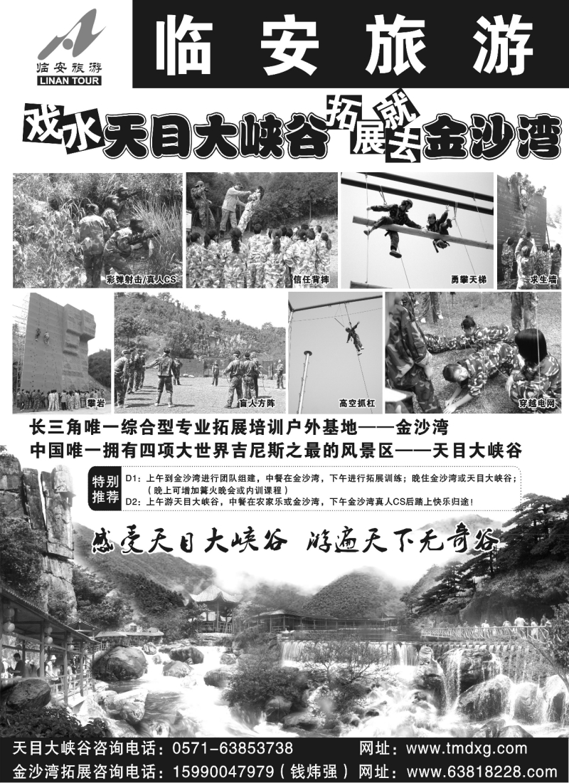 n38 临安旅游集散中心●天目大峡谷●山人行