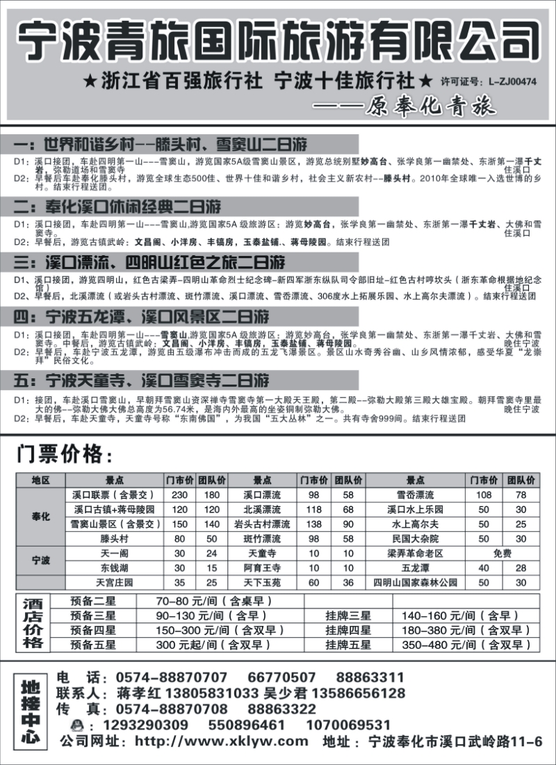 n41 宁波青旅国际.溪口.蒋孝红