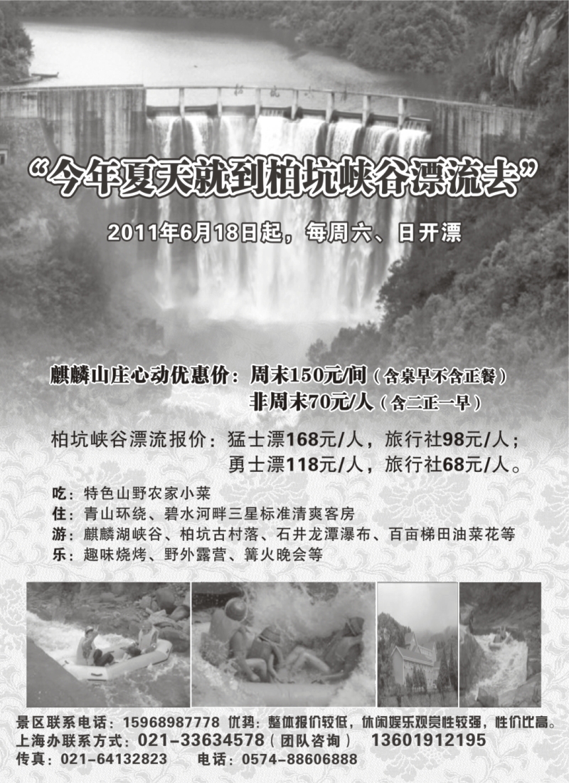 n43 奉化市柏坑峡谷漂流景区