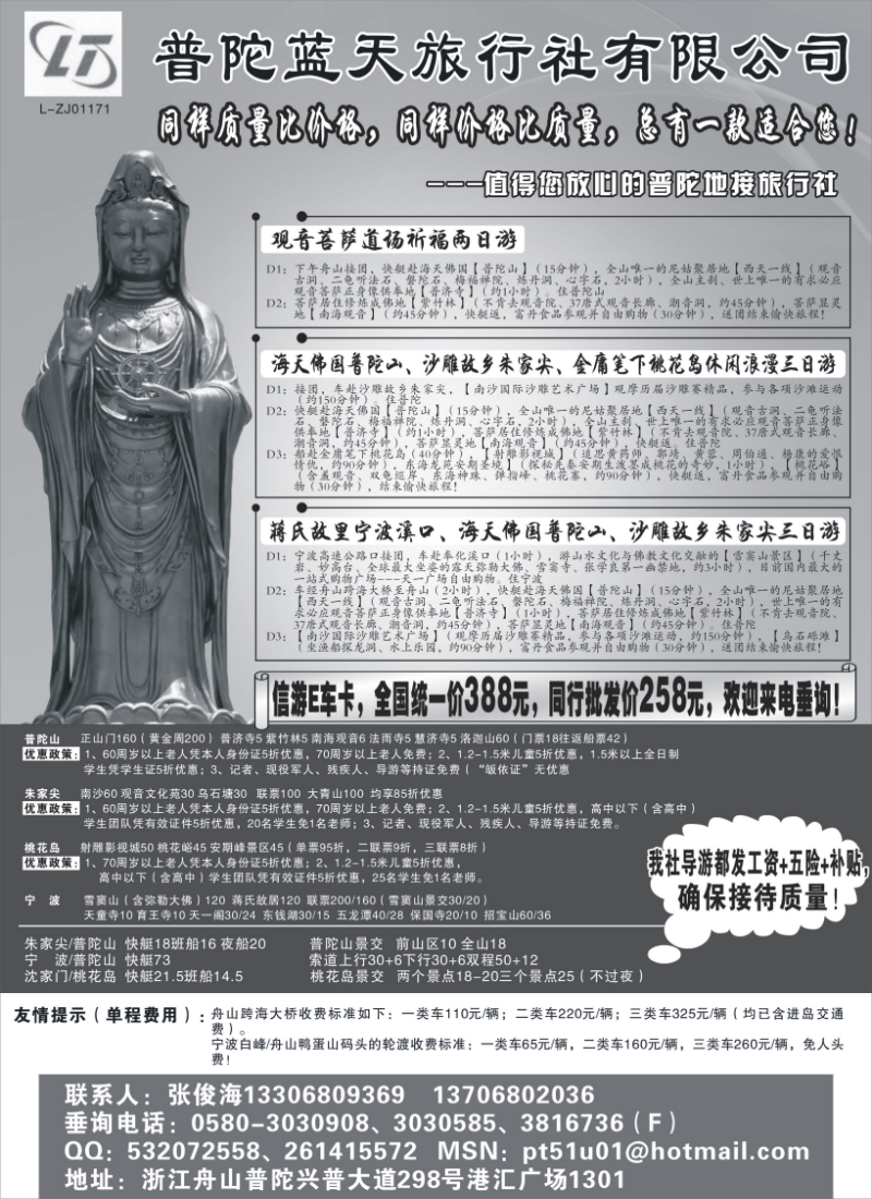 n48 普陀蓝天旅行社有限公司