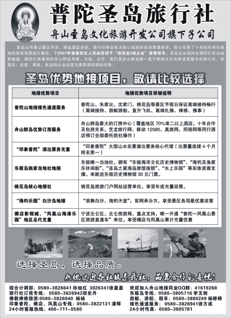 n51 舟山海岛旅游专家—普陀圣岛旅行社